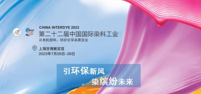 2023年7月26-28日我司參加上海第二十二屆中國(guó)國(guó)際染料工業(yè)及有機(jī)顏料、紡織化學(xué)品展覽會(huì)